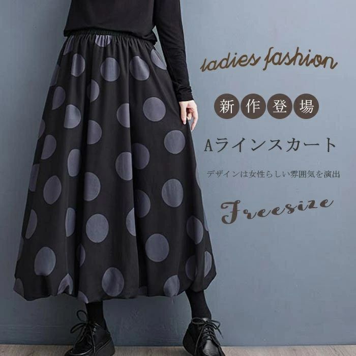バルーンスカート スカート レディース ロングスカート aライン ドット柄 マキシ丈 スカート ドット柄スカート Aラインスカート