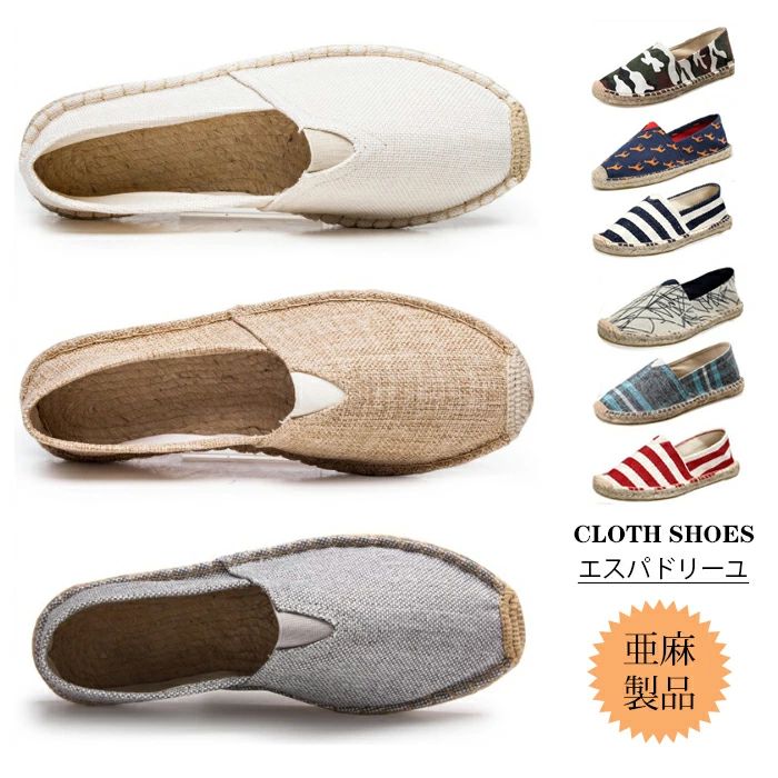 【送料無料】スリッポン エスパドリーユ メンズ 激安 軽量 男女兼用 ユニセックス シューズ 靴 カジュアルシューズ ドライビング