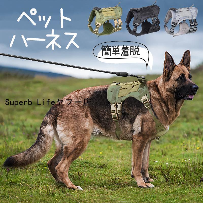 犬 ハーネス 安全帯 ペット 胴輪 抜けない ドッグ 猫 ミリタリー 中型犬 大型犬 通気性 簡単着脱 調節可能 おしゃれ 散歩 お出か