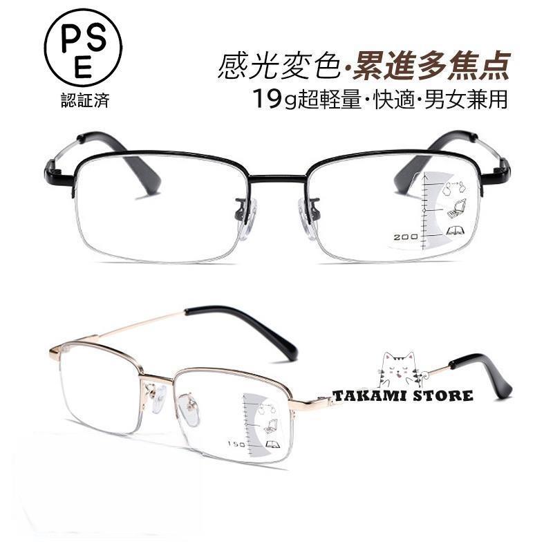 老眼鏡 自動にスマートズーム 累進多焦点 遠近両用 100-400 おしゃれ レディース メンズ ブルーライトカット 調光レンズ サング