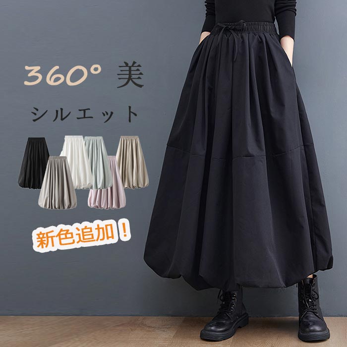 Rakuten - バルーンスカート レディース ロングスカート aライン スカート ボトムス マキシ丈 スカート Aラインスカート フレアスカート ロ