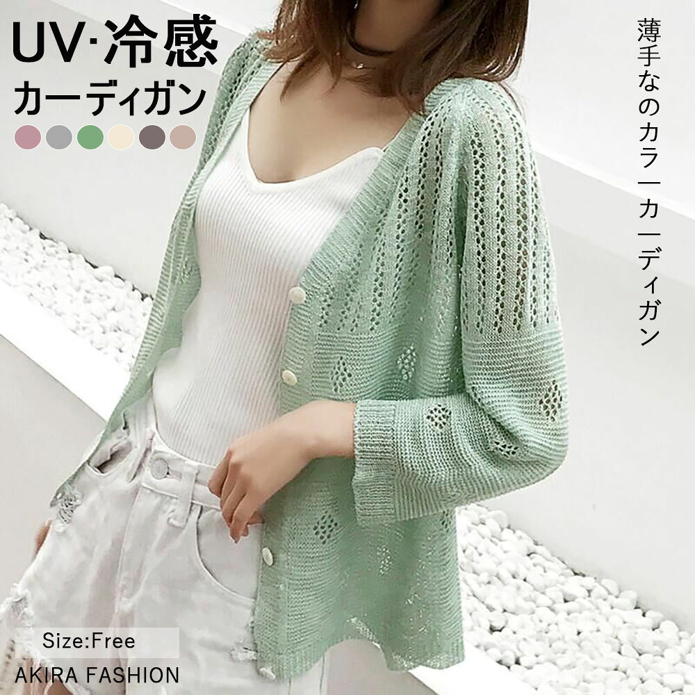 Rakuten - ゆったり 長袖 羽織り 薄手 ニット uvカット カーディガン シア 夏 カーディガン レディース カーディガン サマー