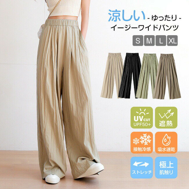 Rakuten - 春夏 春物 春服 体型カバー 韓国 カジュアル ワイド リラックス ゆったり 部屋着 凹凸 レディース パンツ ワイドパンツ 高品質
