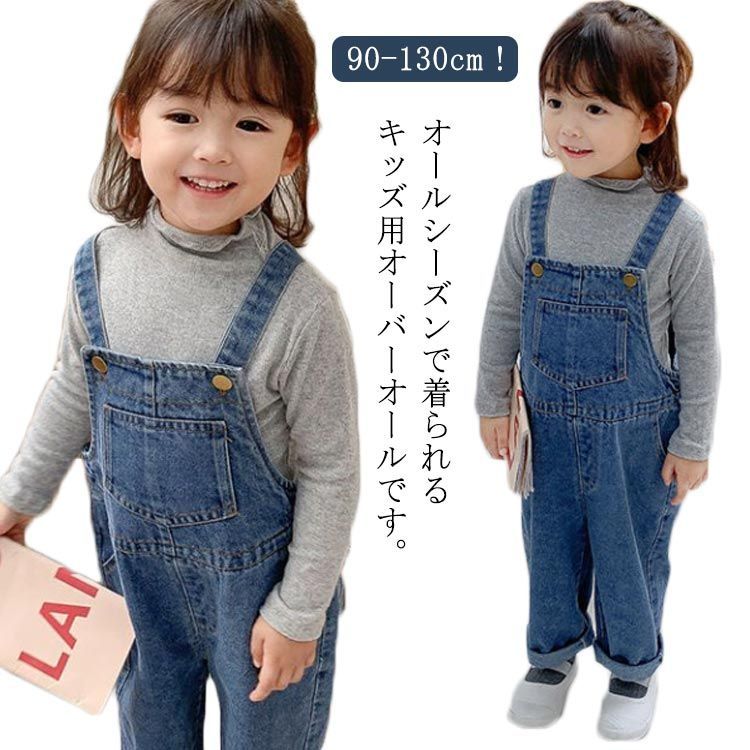 サルエルパンツ ジュニア 男の子 デニム 無地 デニムサロペット 秋 子ども服 オールインワン サロペット ジーンズ 春用 デニムパ
