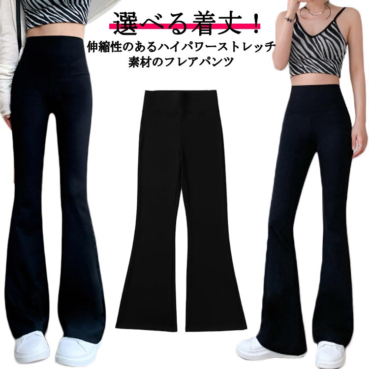 Rakuten - 美脚パンツ キレイめ レギパン レディース フレアパンツ ウエストゴム フレア スキニー 長ズボン ハイウエスト ヨガパンツ ヨガ