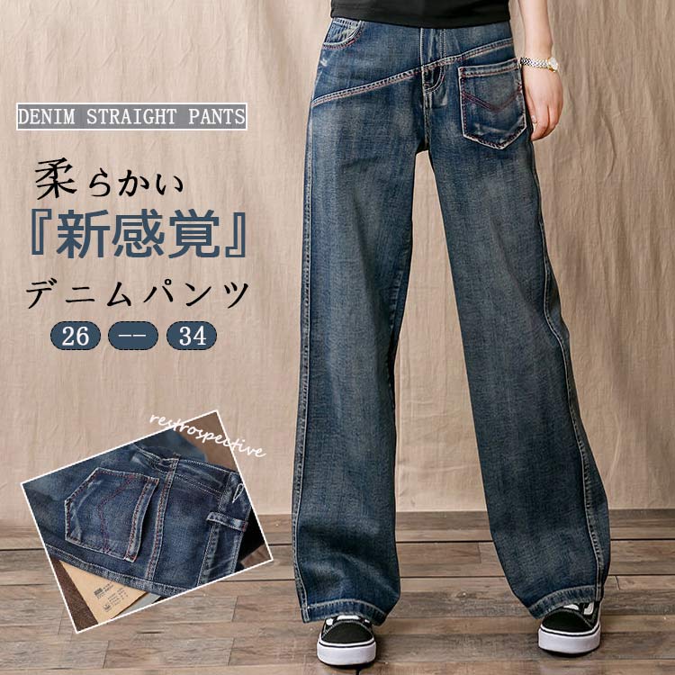 デニム パンツ 秋冬 ロング デニムパンツ レディース ストレート きれいめ レトロ ロングパンツ 下着 大きいサイズ ボトムス ス