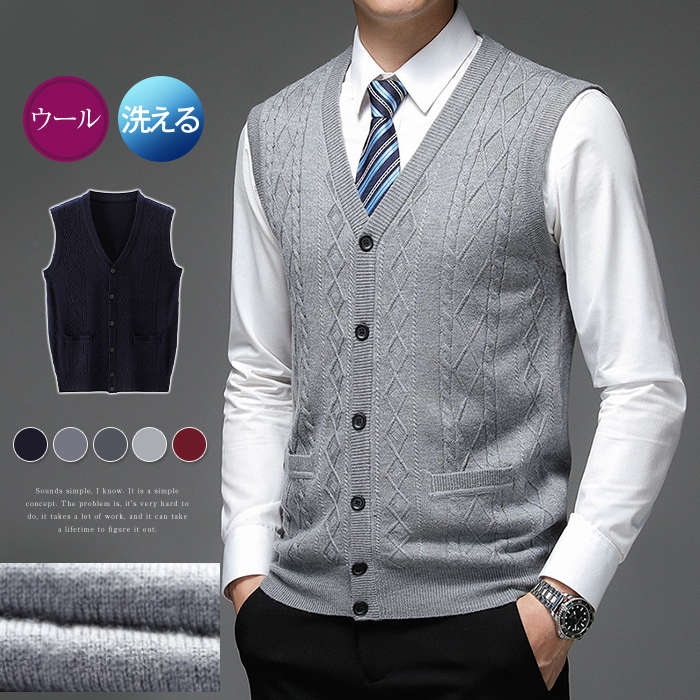 ニットベスト ベスト メンズ 前開き ボタン付き トップス ウール混 洗える ノーアイロン 紳士ノースリーブ セーターベスト ジレ