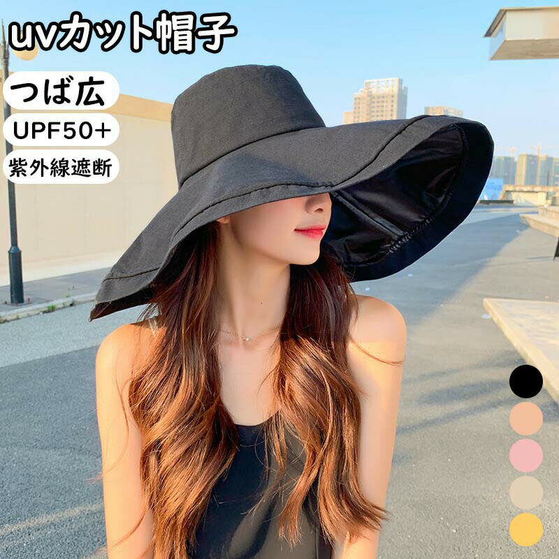 UVカット帽子 つば広 小顔効果 マジックテープ調節 あご紐 風で飛ばない 紫外線カット レディースハット 大きいサイズ 折りたた