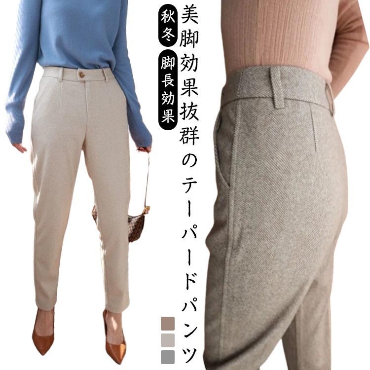 Rakuten - テーパードパンツ レディース オフィスカジュア 秋冬 ハイウェスト 美脚 ロングパンツ スラックス 大人 女性 オフィス ロングズ