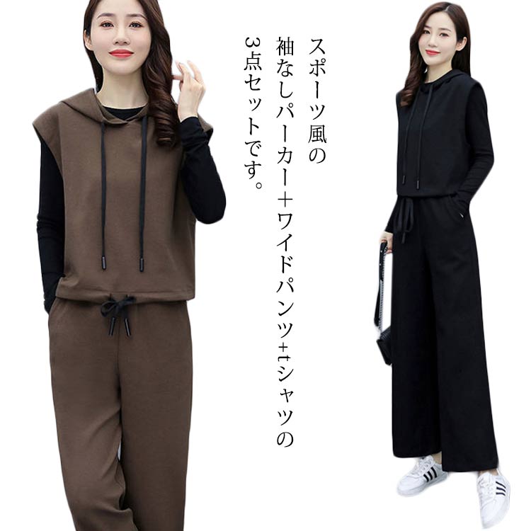 Rakuten - セットアップ レディース カジュアル セット 3点 パーカー+tシャツ+パンツ ノースリーブパーカー ロングパンツ ワイド ワイドパ