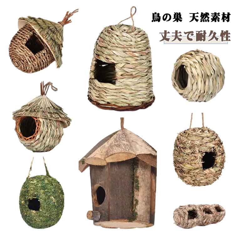 鳥の巣 巣箱 草の巣 鳥用品 天然素材 丈夫で耐久性 四季通用 鳥の休憩所 庭園飾り 窓の装飾 ガーデンアクセサリー 機能的 シンプ