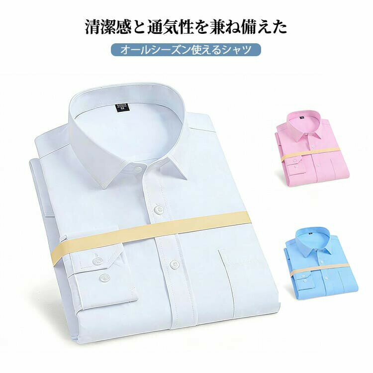 男定型长袖西装衬衫 - ビジネスシャツ メンズ フォーマルシャツ 無地 職場 春夏 白シャツ 長袖 通気性 ビジネスシャツ シャツ オフィス オールシーズン