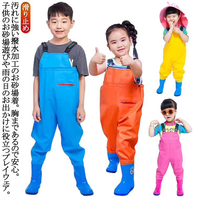 滑 プレイウェア 胴長 キッズ レインシューズ ズボン レインウェア 防水 子供用 プレイウェア 長靴 子..