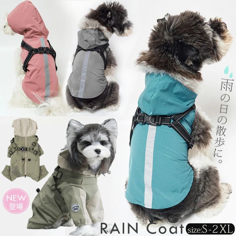 犬 猫 レインコート ハーネス一体型 フード付 犬用 犬服 犬 レインコート ペット用 カッパ 犬のレインコート つなぎ 防水 小型犬 中型犬 レインウェア 雨具 ドッグウェア カッパ ペット 服 大きいサイズ レインポンチョ 雨の日 梅雨 お散歩
