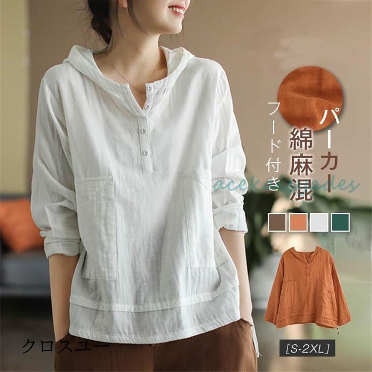 乐天商城 - パーカー Tシャツ レディース ブラウス 春 夏 秋 リネン フード付き ガーゼ 長袖 シャツブラウス 綿麻トップス 着心地 半袖 大人
