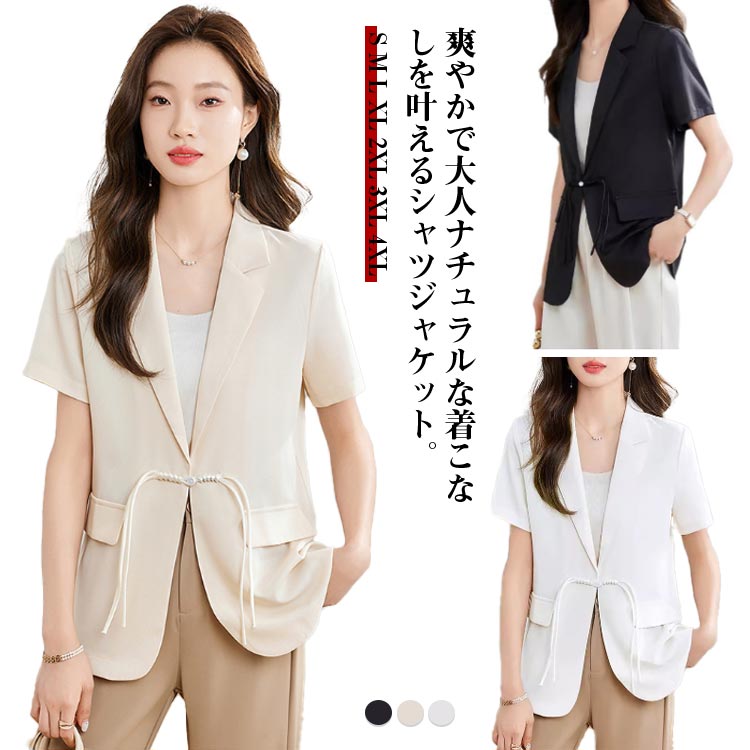 Rakuten - 送料無料 サマージャケット レディース テーラードジャケット ショートジャケット 薄手 シャツジャケット 半袖 夏 着?せ 冷房対
