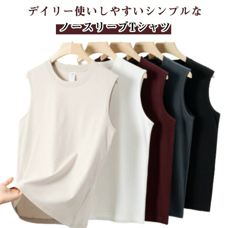 送料無料 ノースリーブTシャツ カットソー レディース タンクトップ ノースリーブ 春夏 涼しいトップス スリム 綿混 重ね着 レイ
