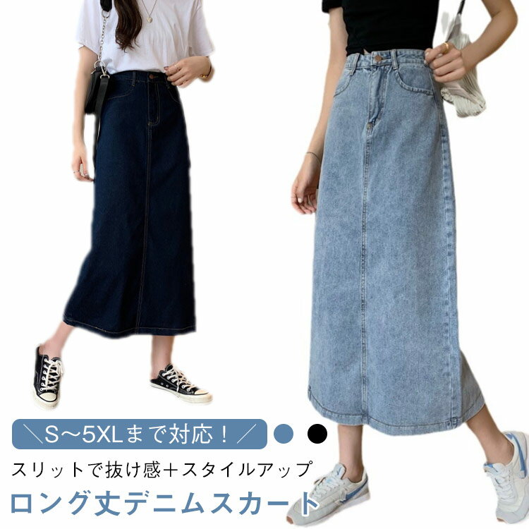 Rakuten - ロング デニムスカート スリット入り 春夏 Aラインスカート ハイウエスト ロングスカート デニムスカート スカート 大きいサイズ