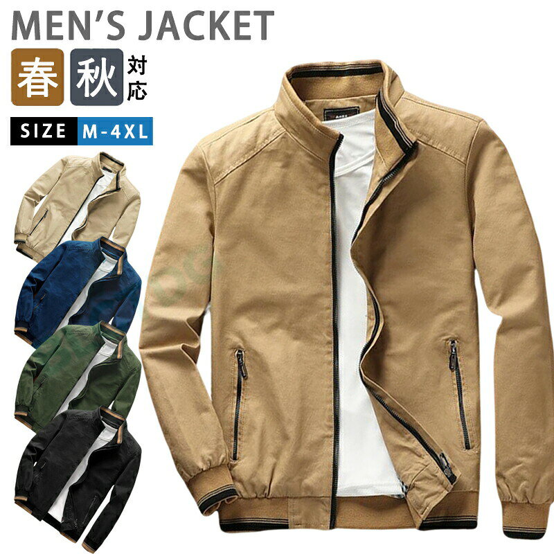 Rakuten - ジャケット 秋服 メンズ 無地 ミリタリージャケット ブルゾン ジップジャケット カジュアルジャケット 30代 40代 50代 60代 ビジ