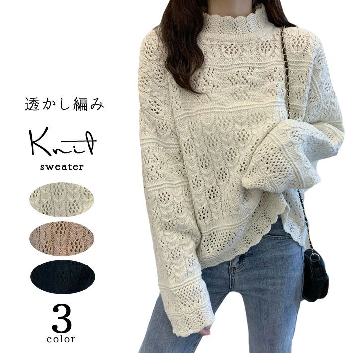 【送料無料】可愛い透かし編み ゆったりルーズなシルエット ハイネック ニットセーター ニットトップス..