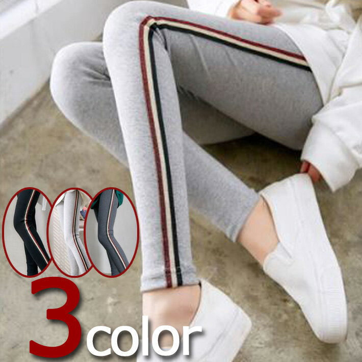 【送料無料】レギンス ラインレギンス スパッツ ジャージ ストレッチパンツ サイドライン ヨガパンツ スポーツ ジム フィットネ