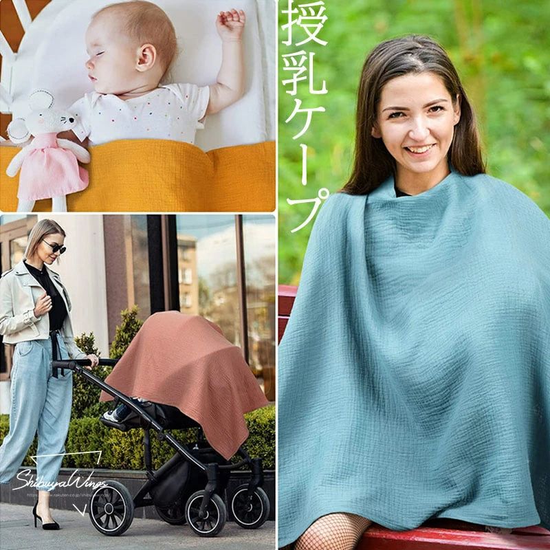 産後 おしゃれ ベビー用品 秋 冬 春 秋 授乳カバー オシャレ お出かけ 視線 大判 旅行 使いやすい 送料..