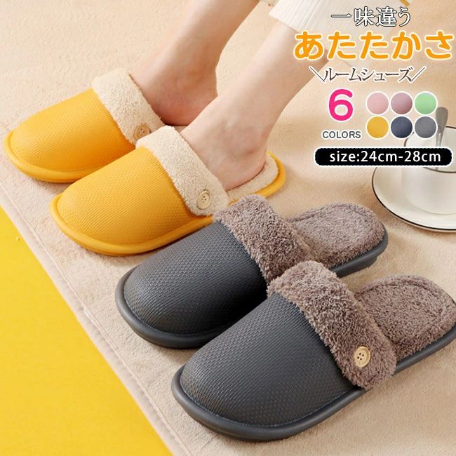送料無料 ルームシューズ 新作 室内 冬用 あったか ムートン ボア もこもこ 暖 洗える 室内履き 防寒 男女兼用 レディース メン