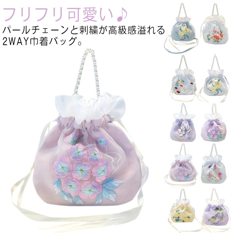 巾着バッグ フリル 花柄 和装 用 和柄 巾着バック 着物 鞄 浴衣 振袖 ポーチ 刺繍 パールチェーン 浴衣..