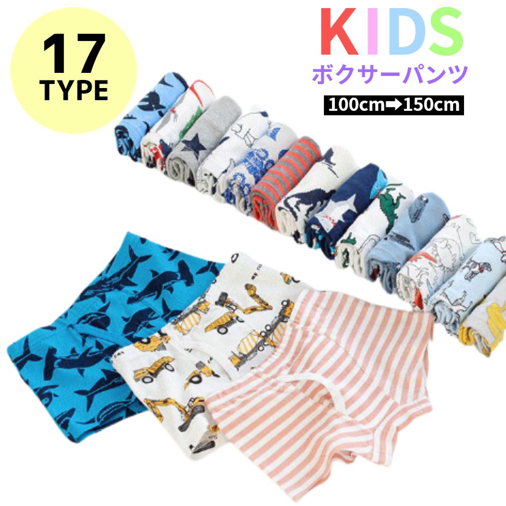 パンツ キッズ 男の子 子供 ボクサーパンツ 3枚セット 下着 綿 コットン アニマル 恐竜 総柄 ボーダー ..