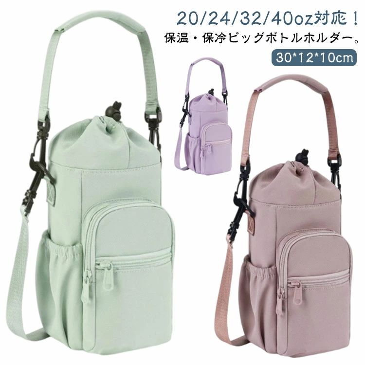 水筒カバー 多収納 2way ビッグ ボトルホルダー 水筒ホルダー 水筒ケース 防水 保冷 保温 バッグ ショ..