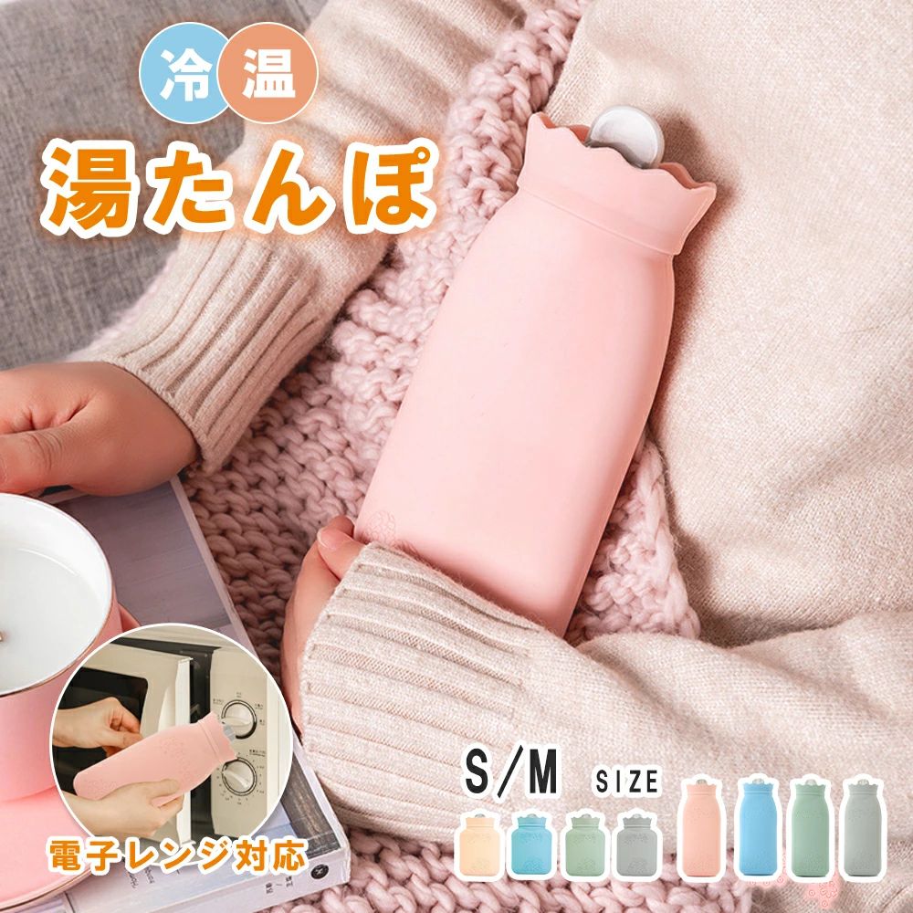 電子レンジ 湯たんぽ カバー付き セット 湯タンポ 氷枕 カバー付き ソフト 北欧 おしゃれ かわいい 軽量 長時間 コンパクト 暖か