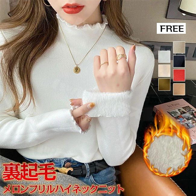 裏起毛ニット セーター レディース 裏起毛 フリル トップス 暖か ハイネック セーター タートルネック ..