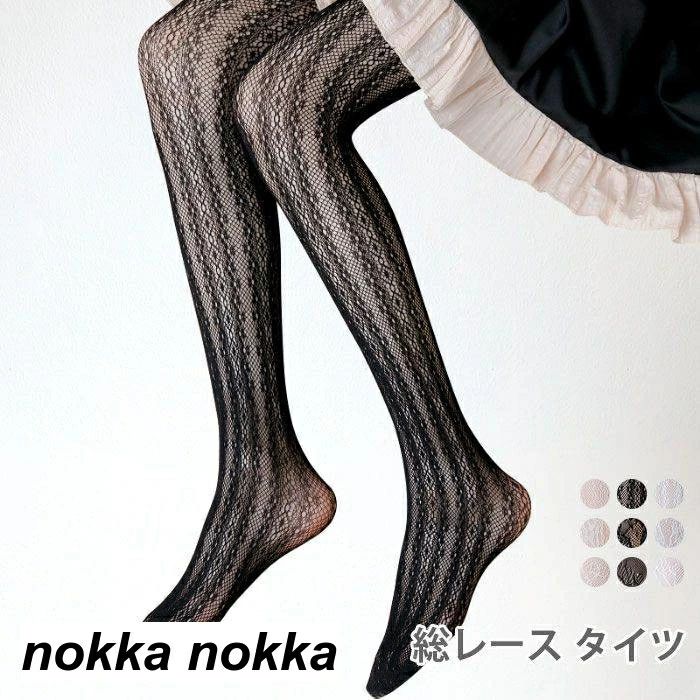 総レースタイツ レディース タイツ 透かしレース 花柄レース フラワーレース 透けタイツ 総レース 薄手 春夏 可愛い 冬新作