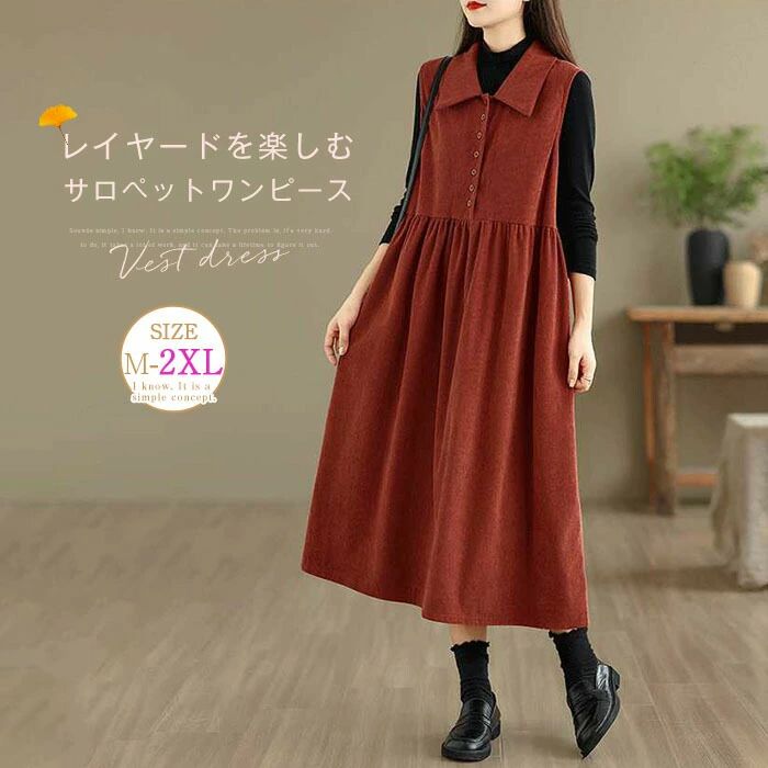 ジャンパースカート コーデュロイ ワンピース ジャンスカ ベストワンピース ロング ワンピース サロペット ワンピースノースリー