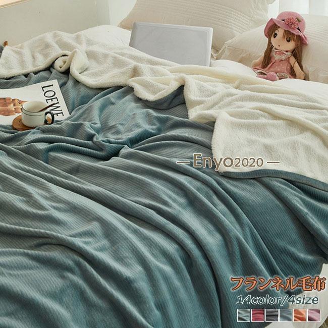毛布 ブランケット シングル フランネル毛布 秋 冬 マイクロファイバー あったか毛布 静電気防止 寝具 ..