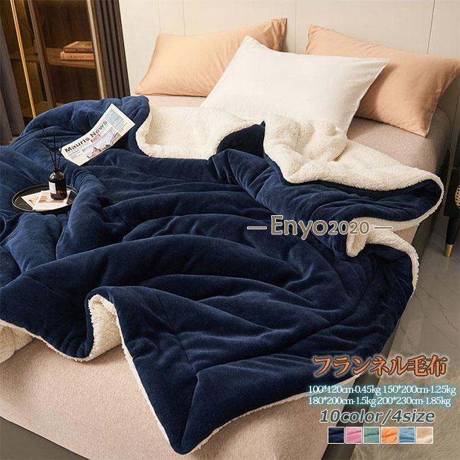 毛布 ブランケット シングル フランネル毛布 秋 冬 マイクロファイバー あったか毛布 静電気防止 寝具 ..