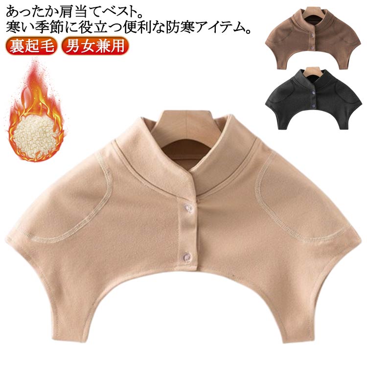 肩冷え防止 裏起毛 レディース 肩 肩当て 肩サポーター 肩当て 肩ウォーマー 肩掛け 女性用 肩あて 男..