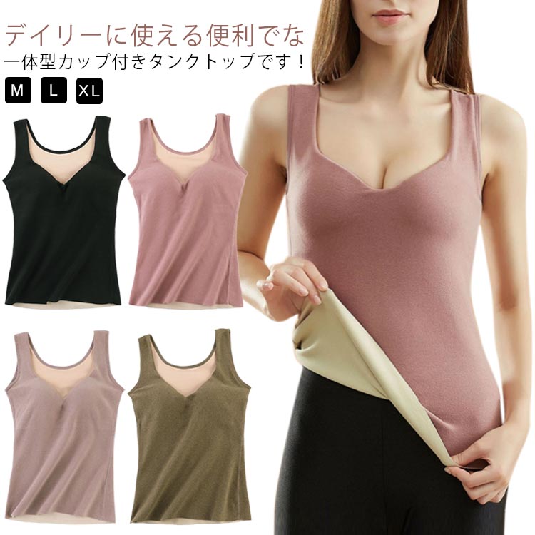シームレス カップ付きタンクトップ カップ付き ブラトップ カップ付きインナー 薄起毛 あったか インナー レディース 裏起毛 タ