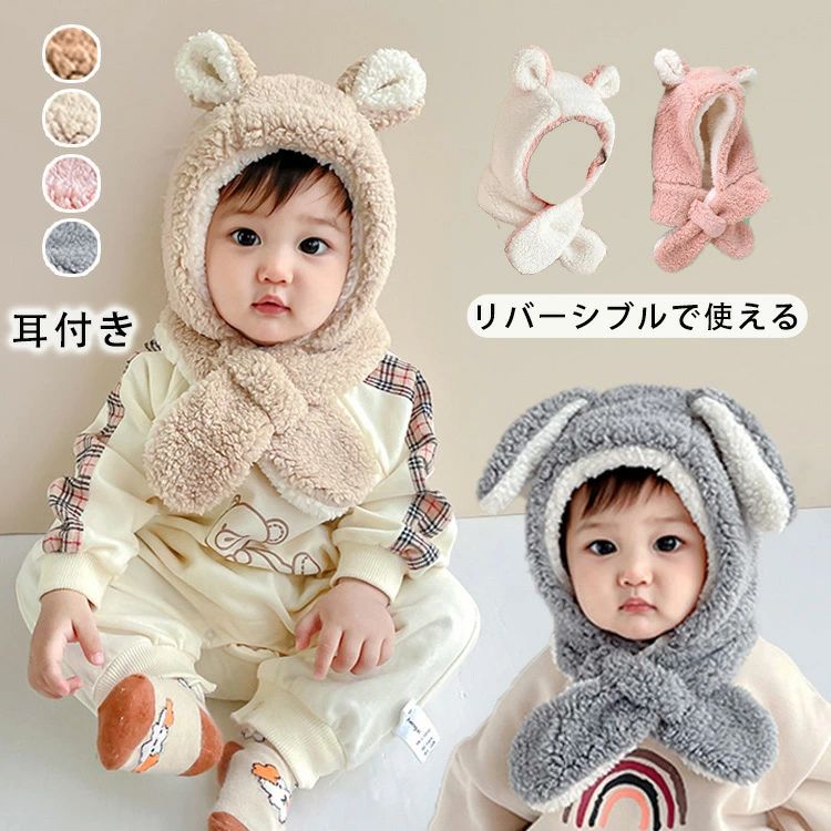 帽子 冬 子供 ベビー 帽子 耳付き 赤ちゃん うさぎ 帽子 ベビー キッズ ニット帽 ネックウォーマー 兎..