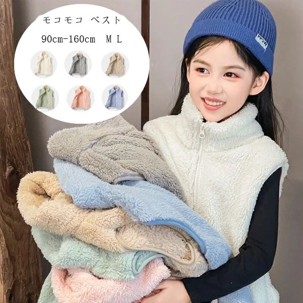 子供服 モコモコ ベスト 防寒 裏起毛 冬服 アウター 女の子 男の子 温かい ベスト アンズホワイト グレー ページュ グリーン ピ(4.0)