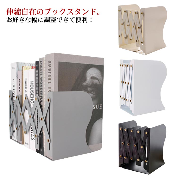 ブックエンド 仕切り 本立て 卓上収納 伸縮式 ファイル 事務用品 伸縮 シンプル ブックスタンド