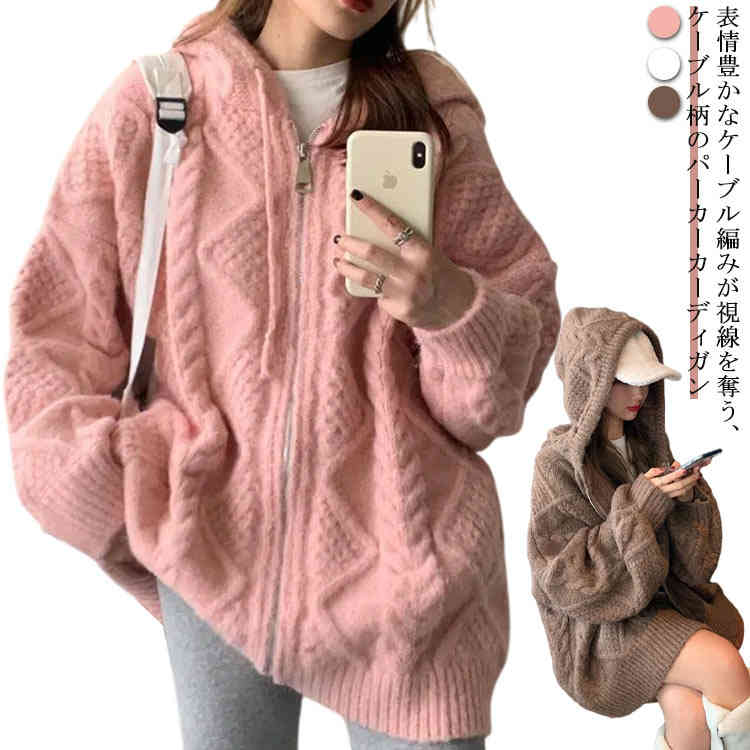 ジップアップ 無地 トップス パーカー ニット セーター カーデ カーディガン ケーブルニット ケーブル レディース 羽織り ケーブ
