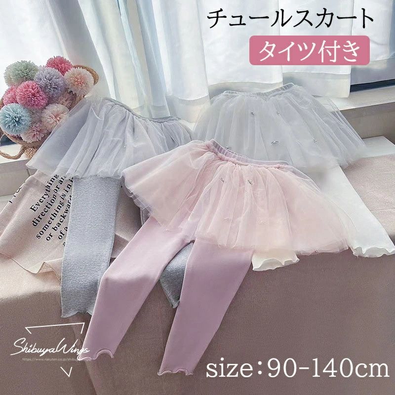 卒業式 子供用 フォーマルタイツ 春秋 クリスマス 送料無料 履き心地快適 肌触り 柔らかい 誕生日 伸縮..