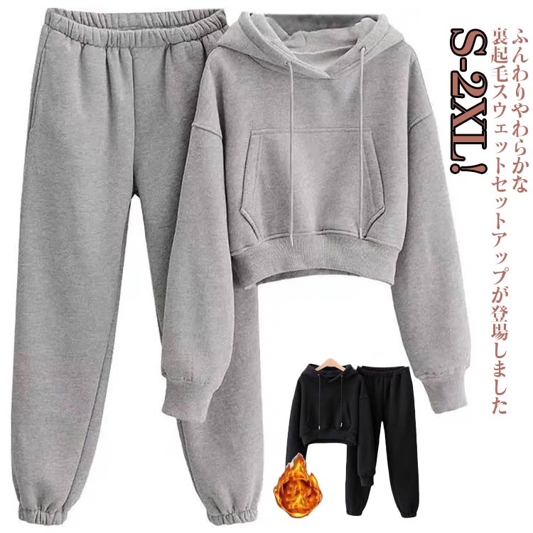 ルームウェア 裏起毛 上下セット レディース パーカー 部屋着 セットアップ スウェット 長袖 長ズボン ジョガーパンツ 暖かい 冬