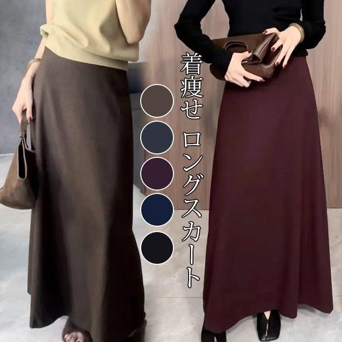 ロングスカート レディース スカート 秋 冬 春 ロング丈 マキシスカート ロンスカ Aラインスカート ボトムス