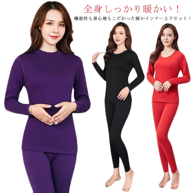 ヒートテック 防寒インナーセット レディース 防寒インナー 2点セット セットアップ 上下セット アンダーシャツ 長袖 裏ボア 裏