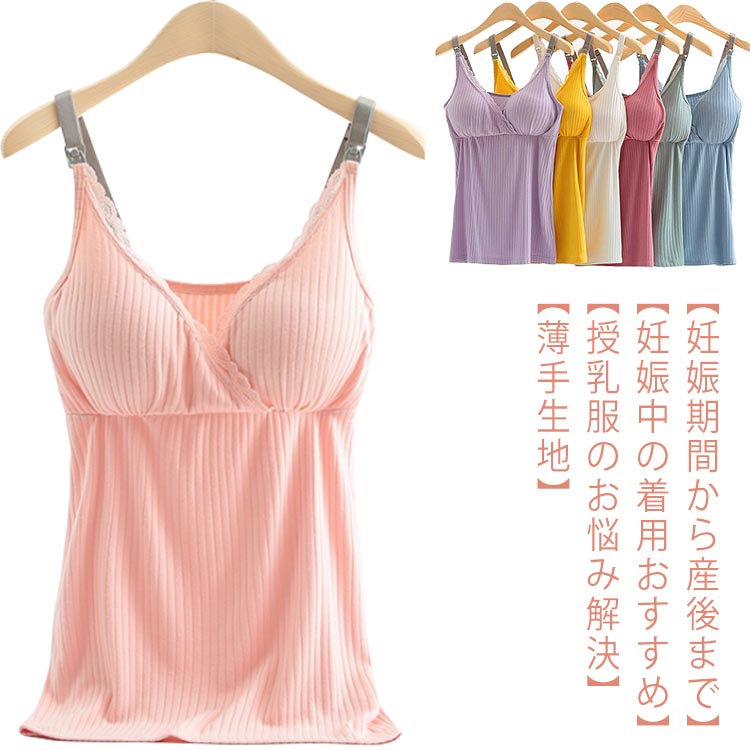 授乳服 授乳インナー 部屋着 ルームウエア マタニティ マタニティインナー 送料無料 キャミソール ロン..