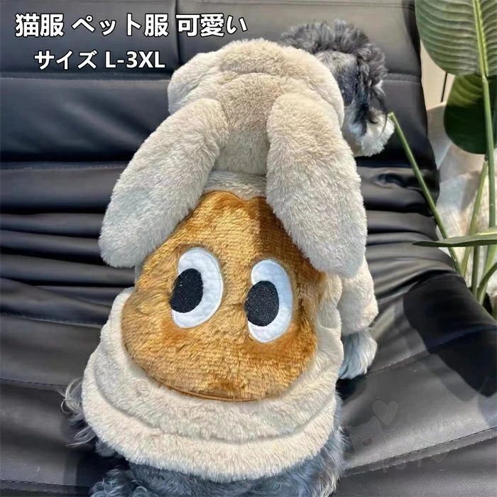 猫服 ペット服 可愛い ドッグウェア 犬猫用 厚い 秋冬 ふわふわ 防寒 コート お散歩お出かけ服 犬猫兼用 変身服 暖かい 冬服 送