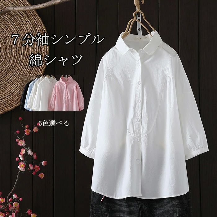 ホワイ アウター 涼しい 夏 無地シャツ 通勤シャツ 7分袖 チュニック シャツブラウス レディース ブラウス シャツ 無地 白シャツ