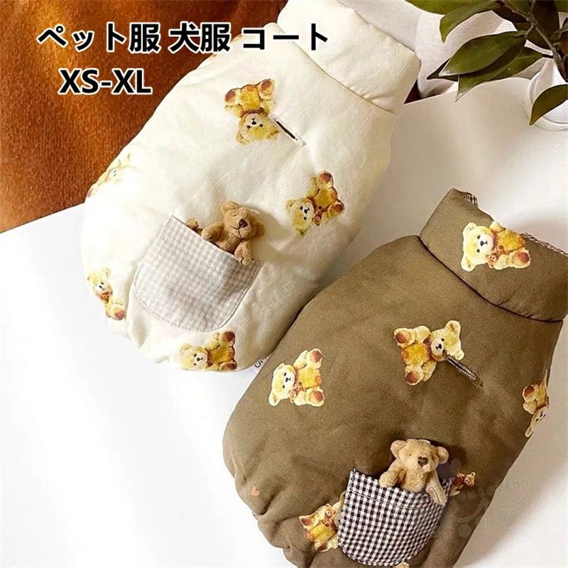 ペット服 犬服 コート 秋冬 防寒 軽量 通気 ドッグウェア 暖かい 小型犬 中大型 冬服 厚い ドッグウェ..
